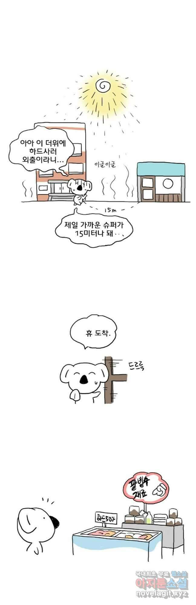 코알랄라25화 빙수 4