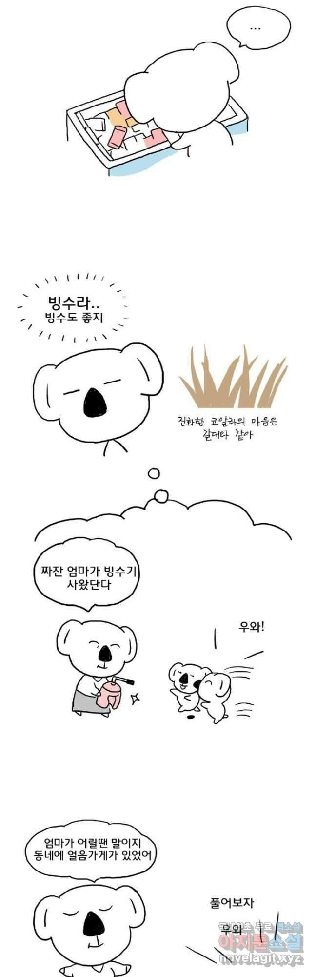 코알랄라25화 빙수 5