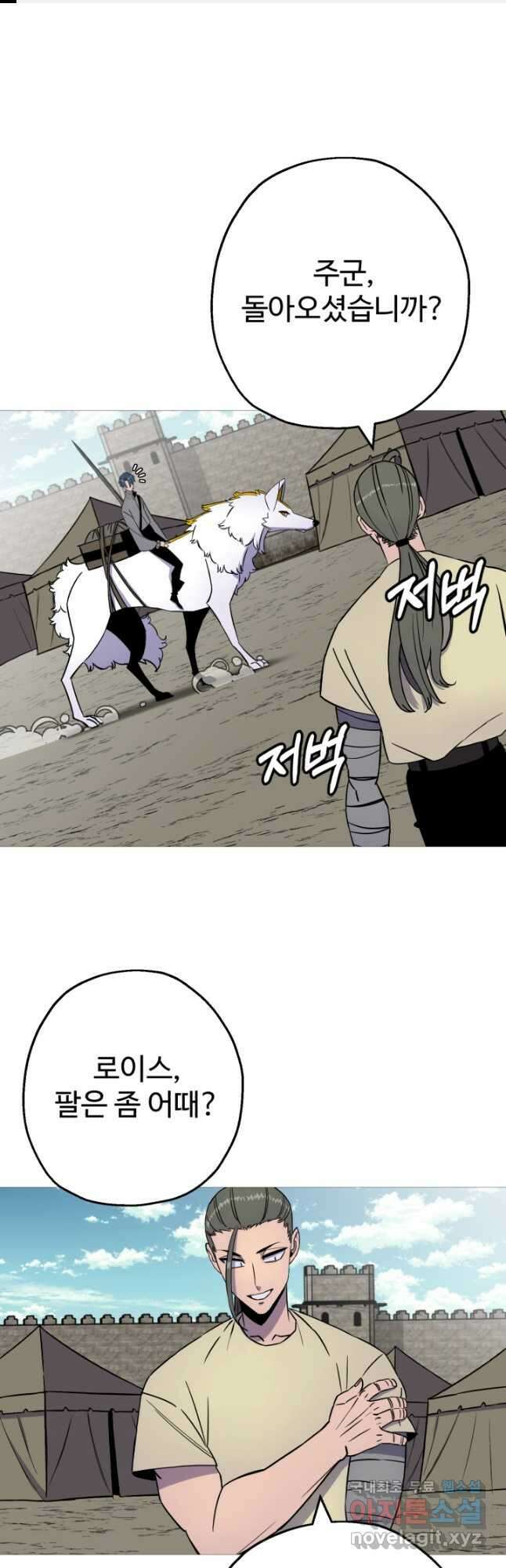 말단 병사에서 군주까지 115화 1