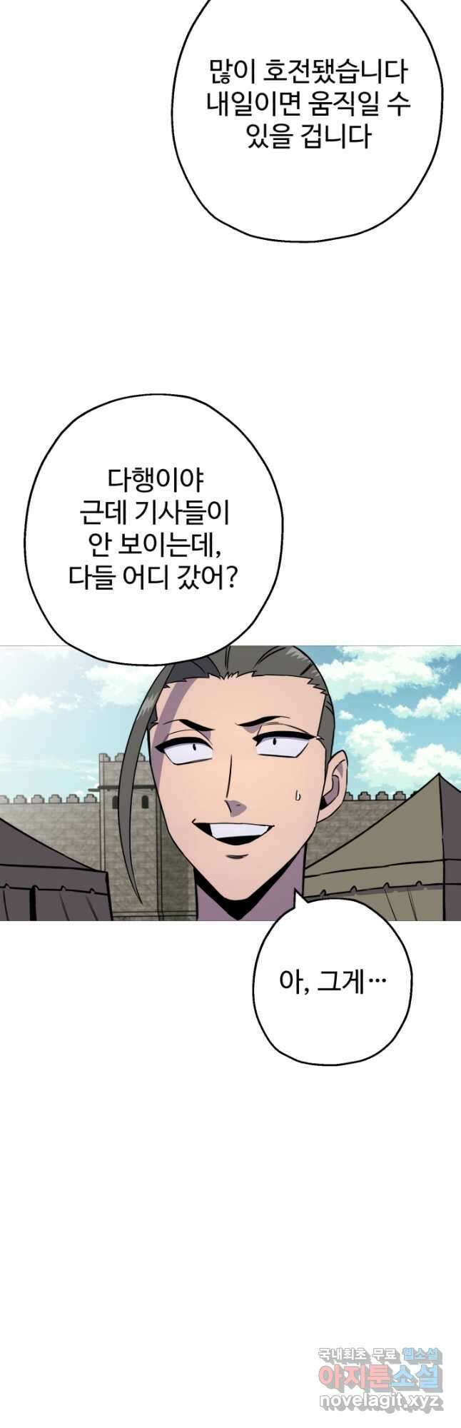 말단 병사에서 군주까지 115화 2