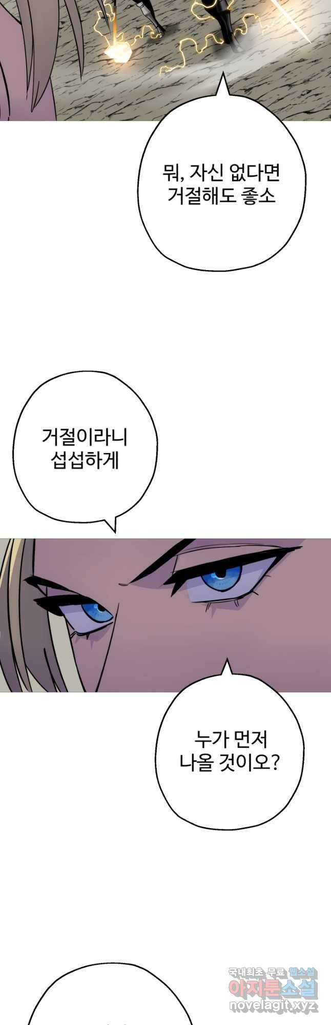 말단 병사에서 군주까지 115화 5