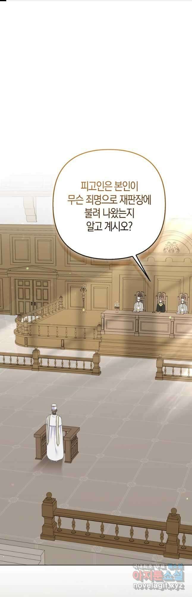 그래서 나는 폐태자와 결혼했다 36화 1