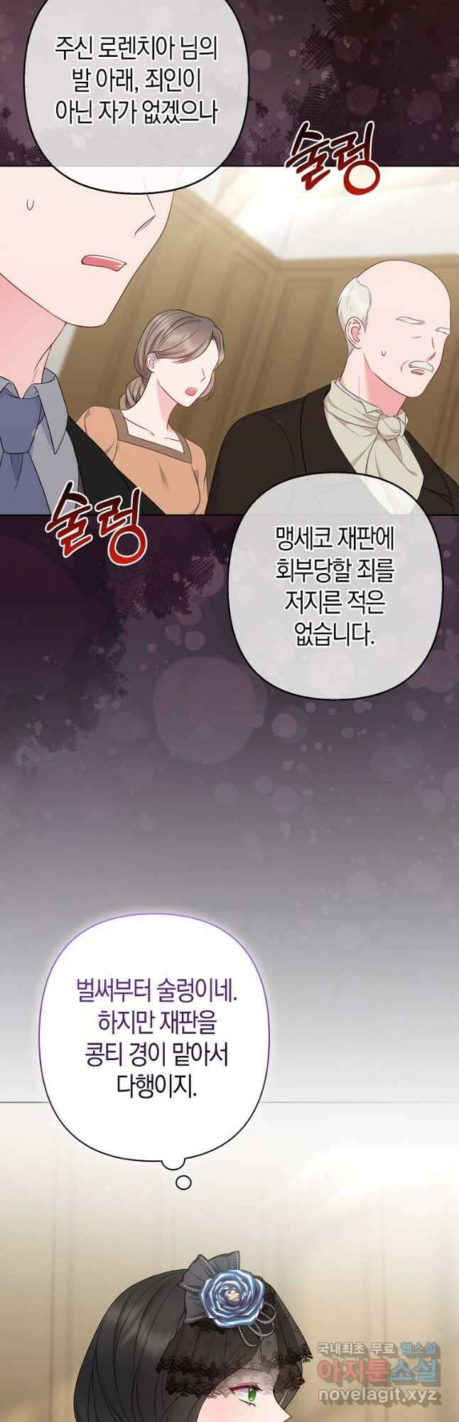 그래서 나는 폐태자와 결혼했다 36화 3
