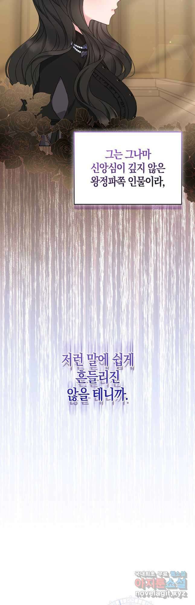 그래서 나는 폐태자와 결혼했다 36화 4