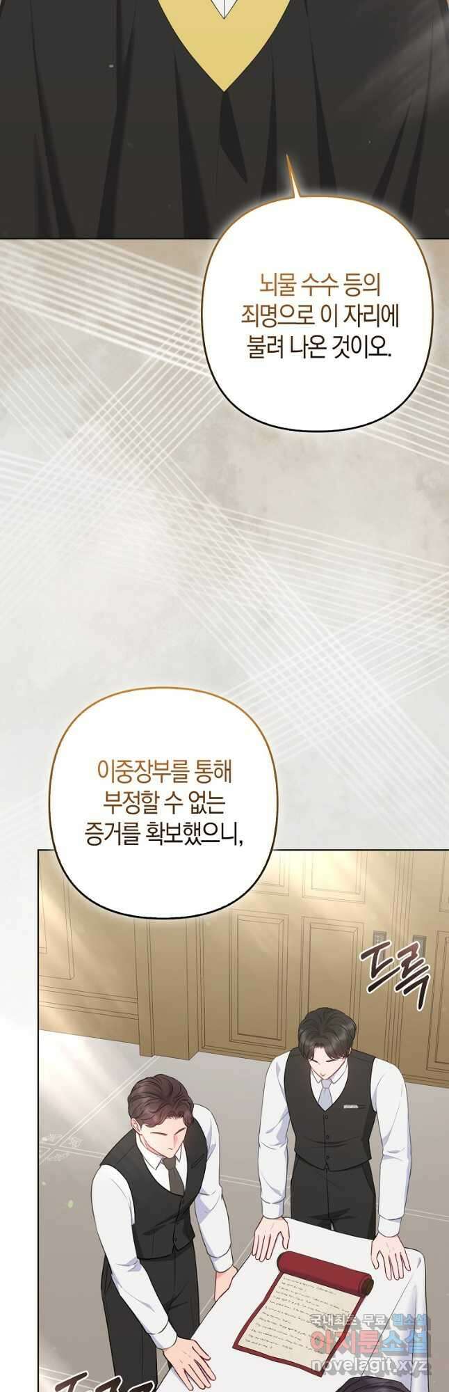 그래서 나는 폐태자와 결혼했다 36화 6