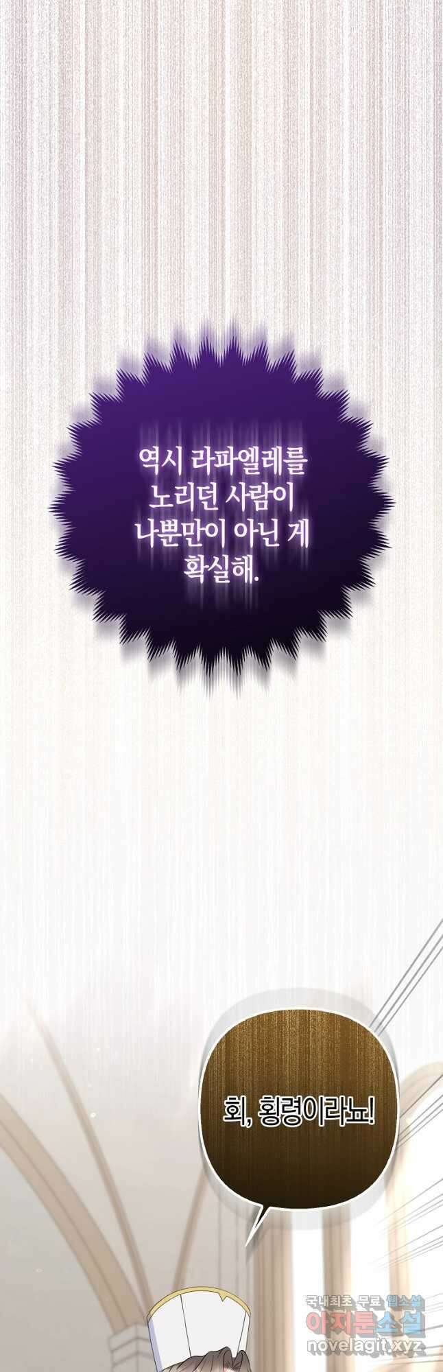 그래서 나는 폐태자와 결혼했다 36화 8