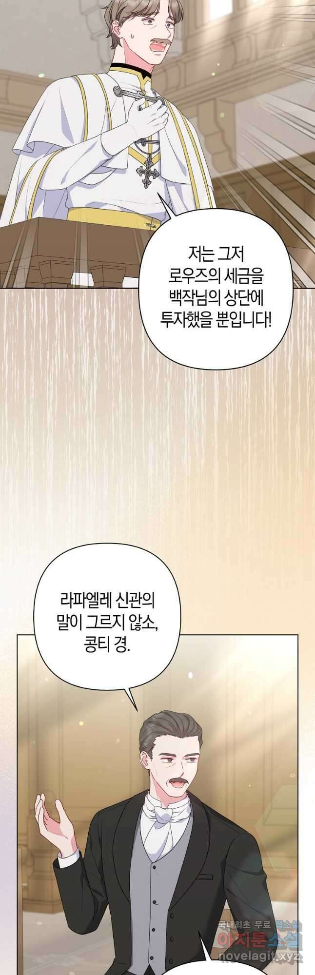 그래서 나는 폐태자와 결혼했다 36화 9