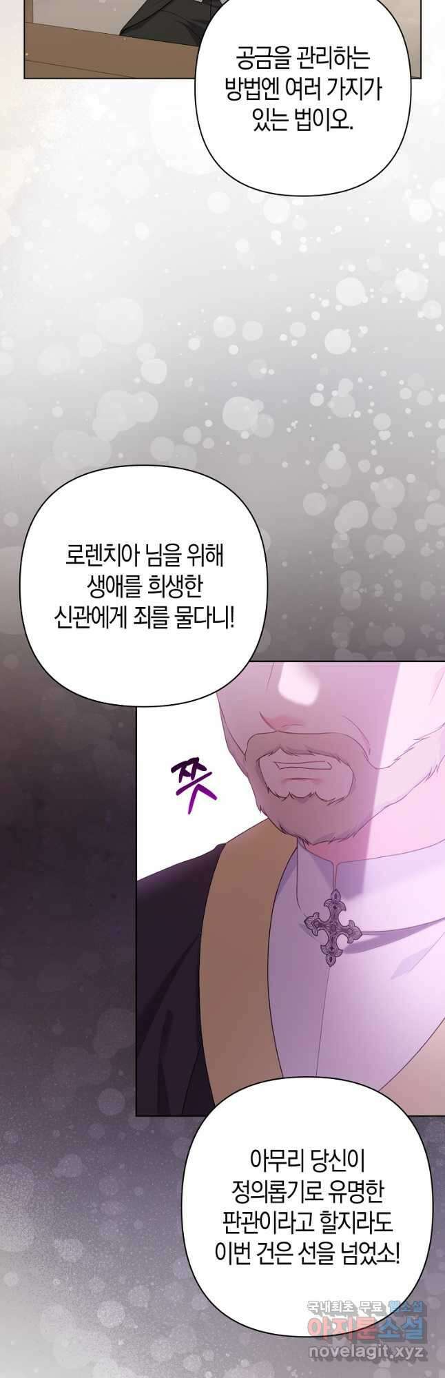 그래서 나는 폐태자와 결혼했다 36화 10