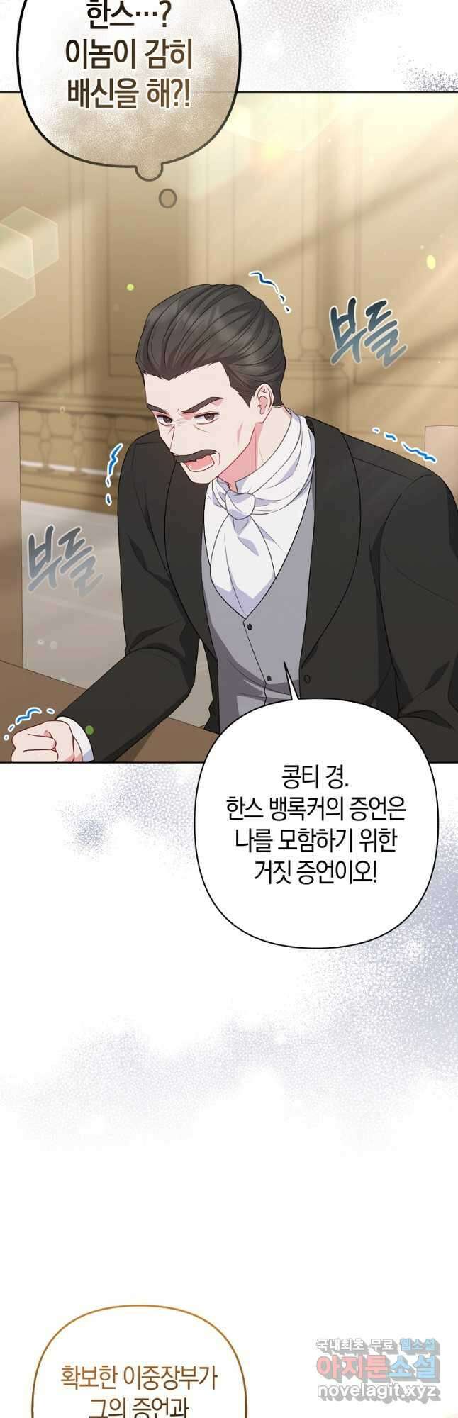 그래서 나는 폐태자와 결혼했다 36화 13