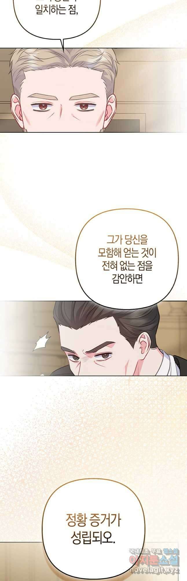그래서 나는 폐태자와 결혼했다 36화 14
