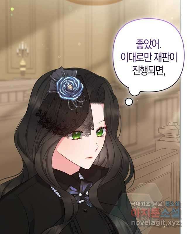 그래서 나는 폐태자와 결혼했다 36화 15