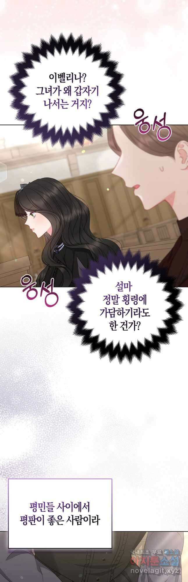 그래서 나는 폐태자와 결혼했다 36화 18
