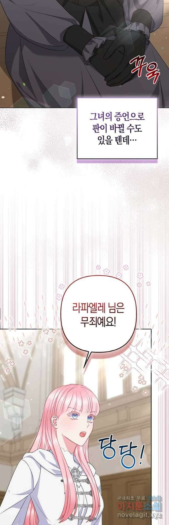 그래서 나는 폐태자와 결혼했다 36화 19