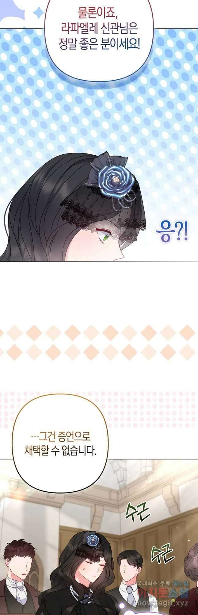 그래서 나는 폐태자와 결혼했다 36화 21