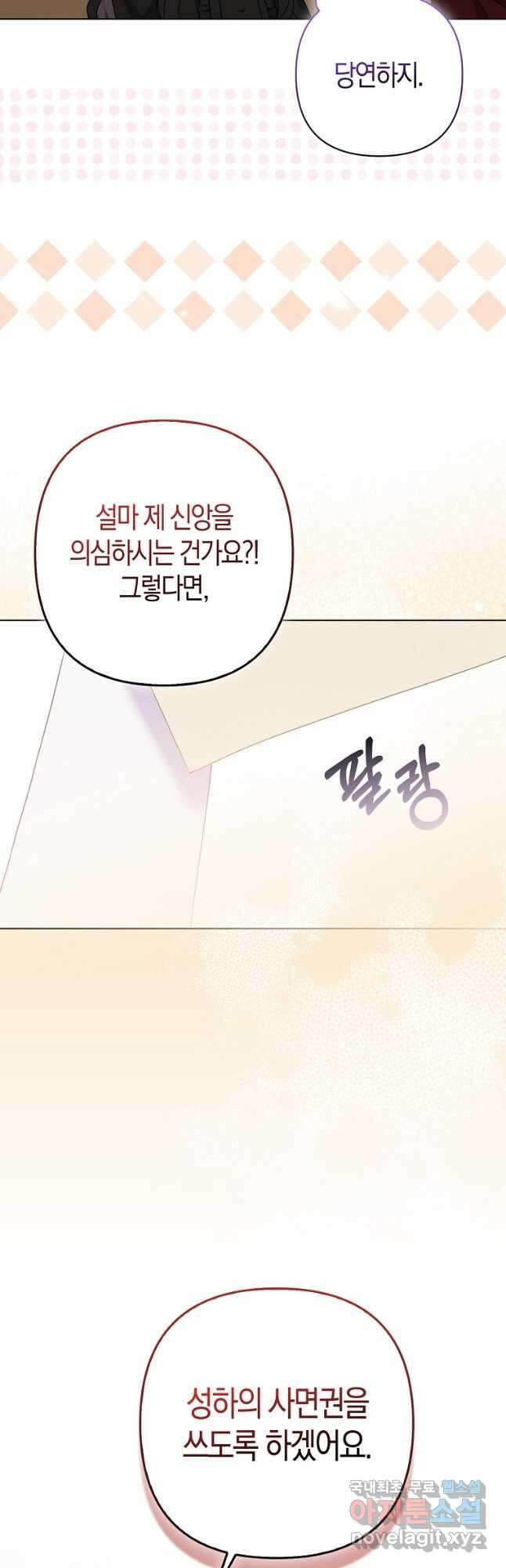 그래서 나는 폐태자와 결혼했다 36화 22