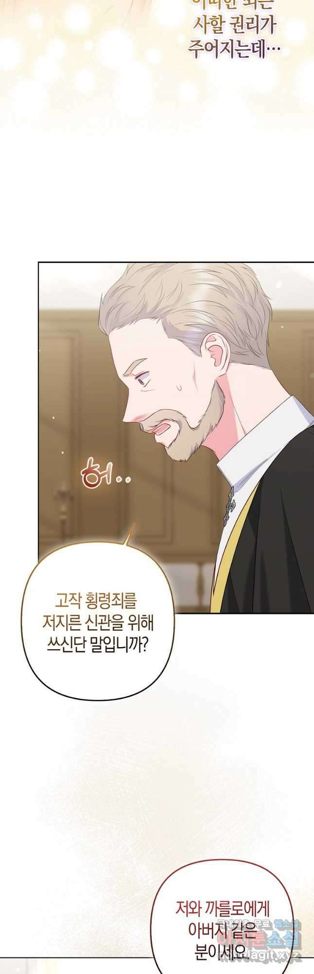 그래서 나는 폐태자와 결혼했다 36화 25