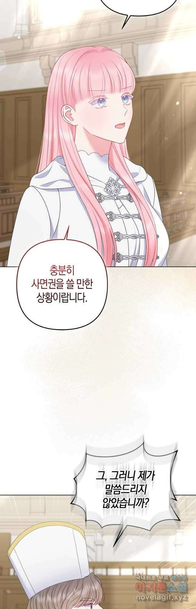 그래서 나는 폐태자와 결혼했다 36화 26