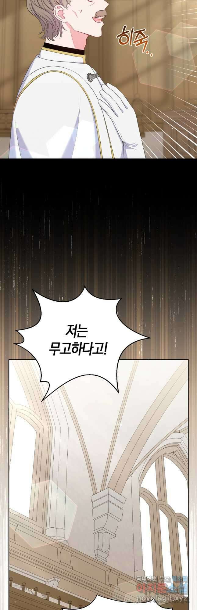 그래서 나는 폐태자와 결혼했다 36화 27