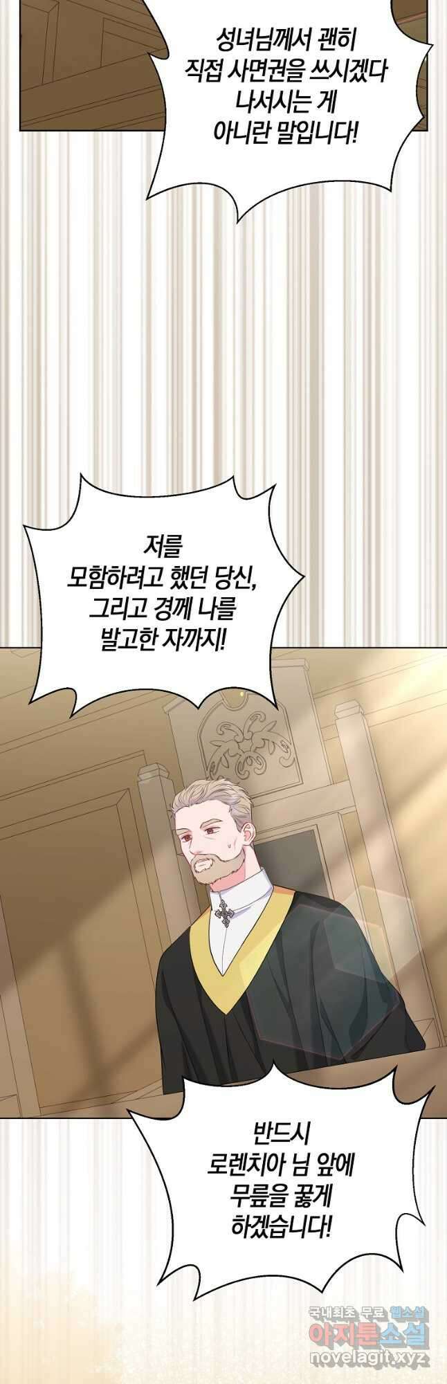 그래서 나는 폐태자와 결혼했다 36화 28