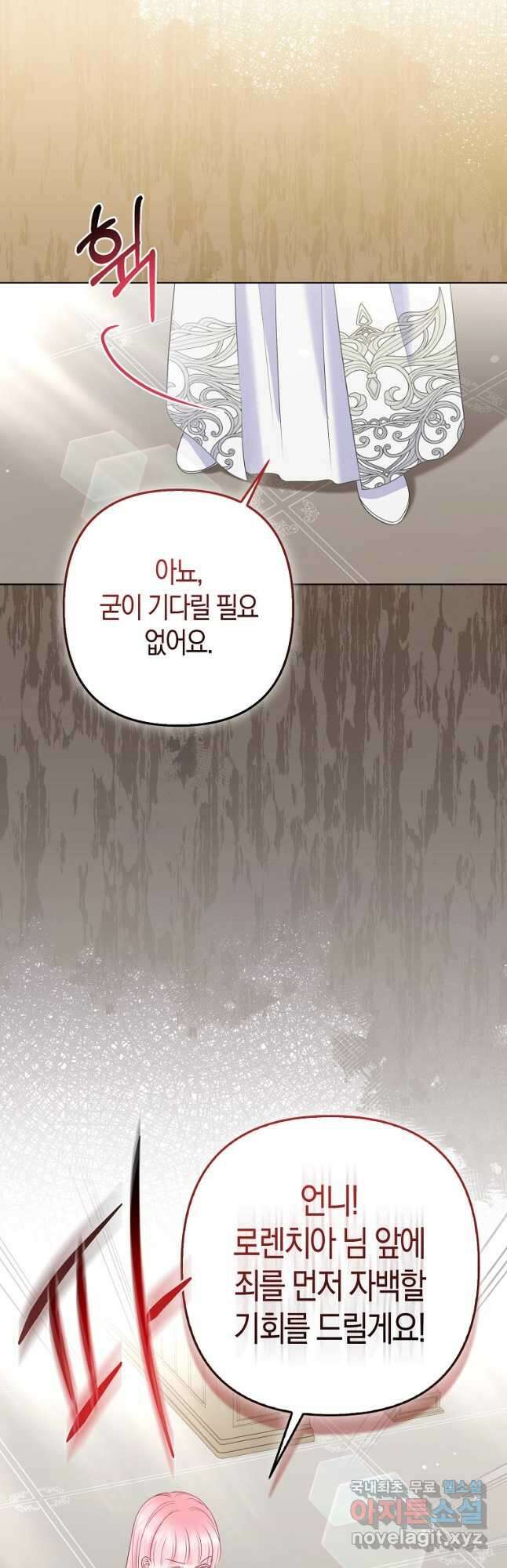 그래서 나는 폐태자와 결혼했다 36화 29