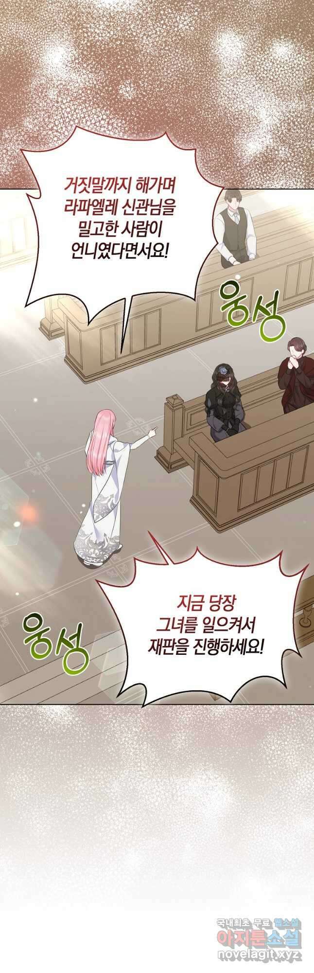그래서 나는 폐태자와 결혼했다 36화 33