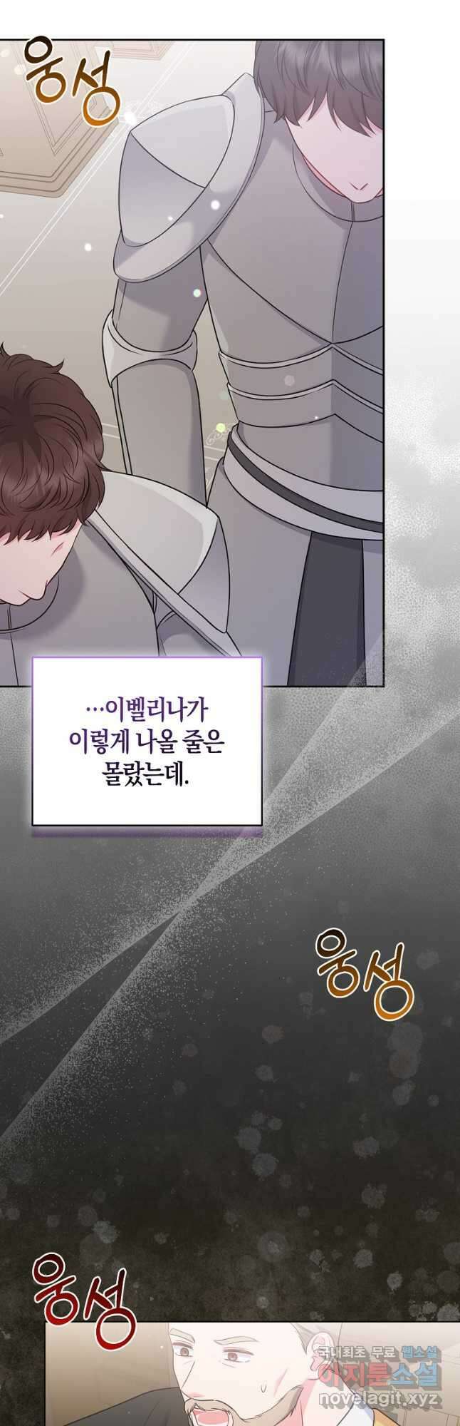 그래서 나는 폐태자와 결혼했다 36화 34