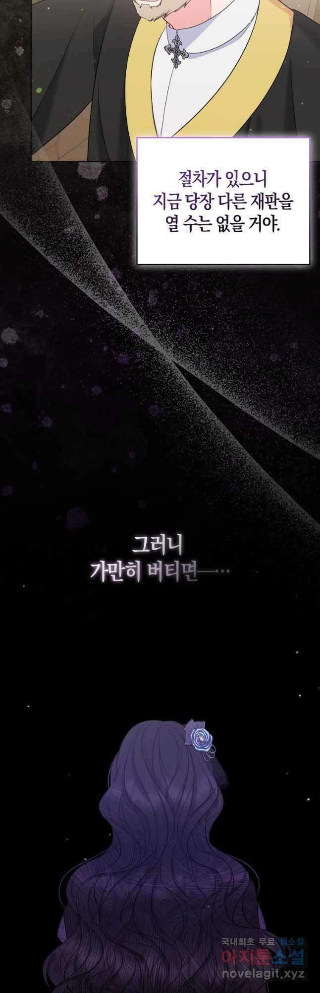 그래서 나는 폐태자와 결혼했다 36화 35