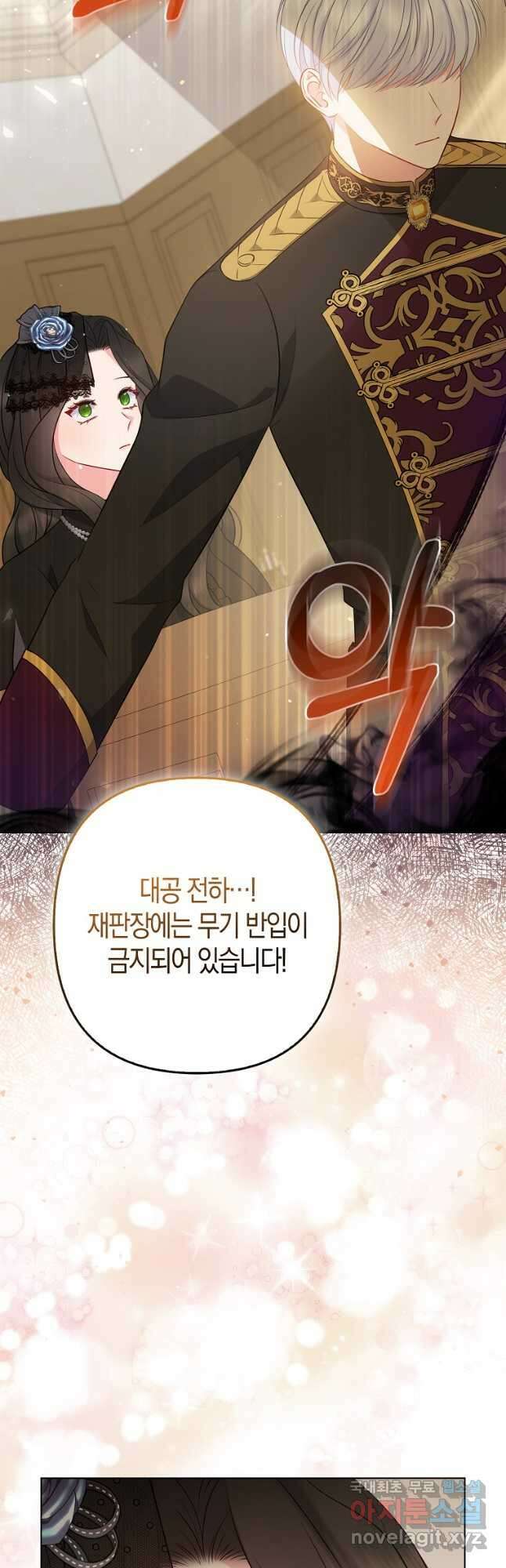그래서 나는 폐태자와 결혼했다 36화 37