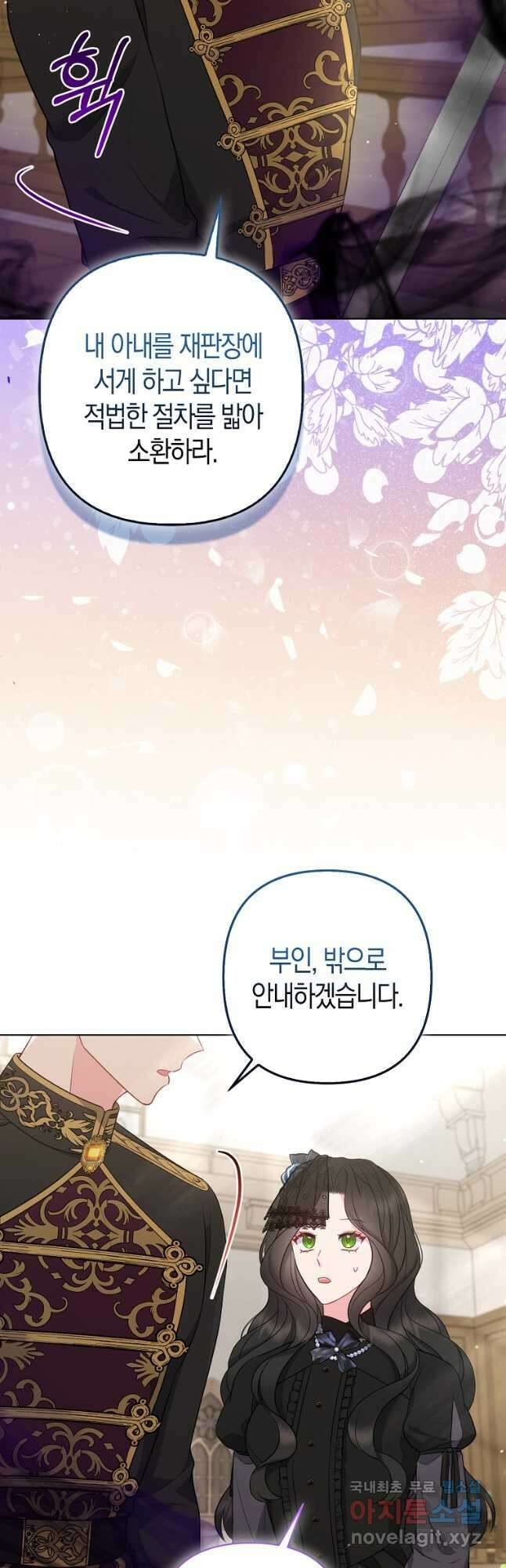 그래서 나는 폐태자와 결혼했다 36화 39