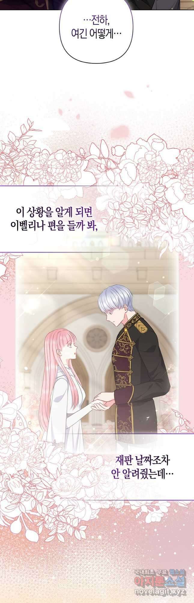 그래서 나는 폐태자와 결혼했다 36화 40