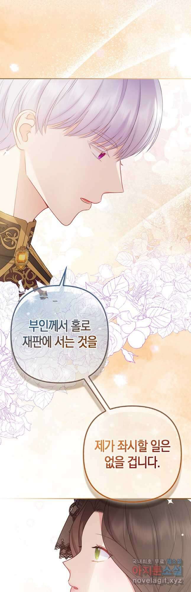 그래서 나는 폐태자와 결혼했다 36화 41