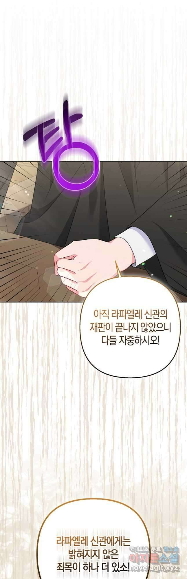 그래서 나는 폐태자와 결혼했다 36화 44
