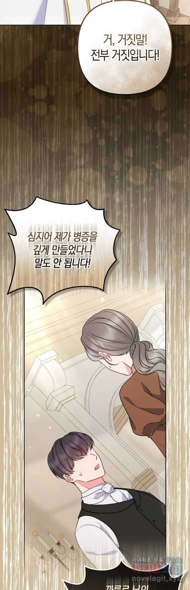 그래서 나는 폐태자와 결혼했다 36화 48