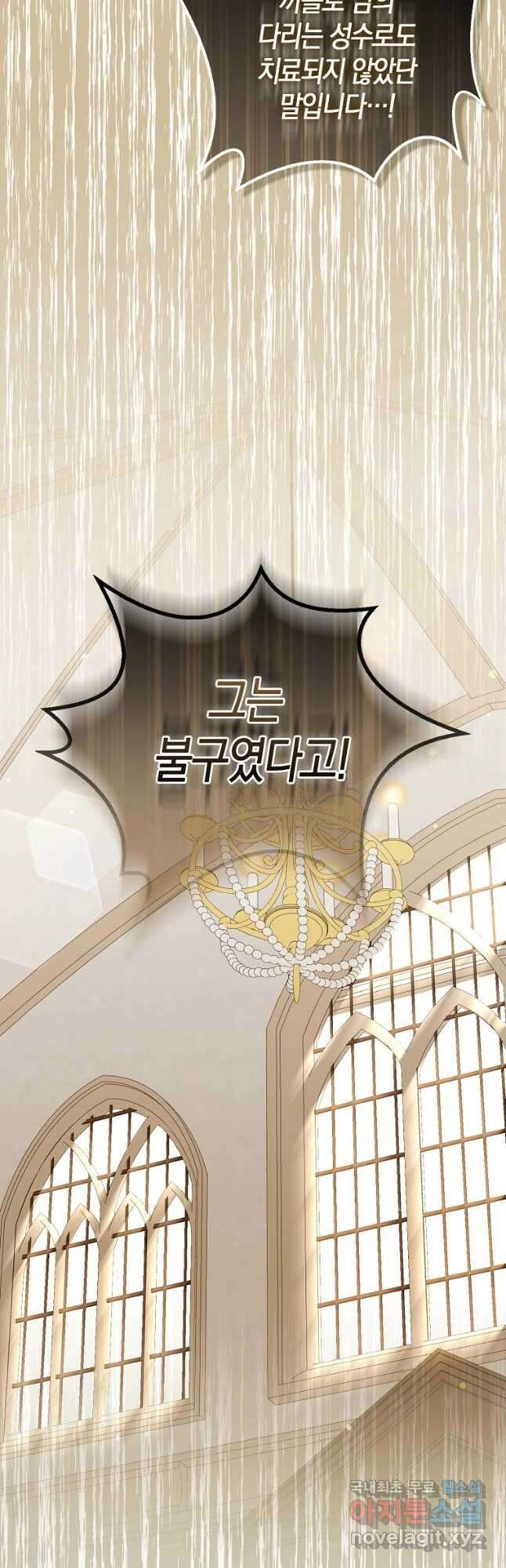 그래서 나는 폐태자와 결혼했다 36화 49