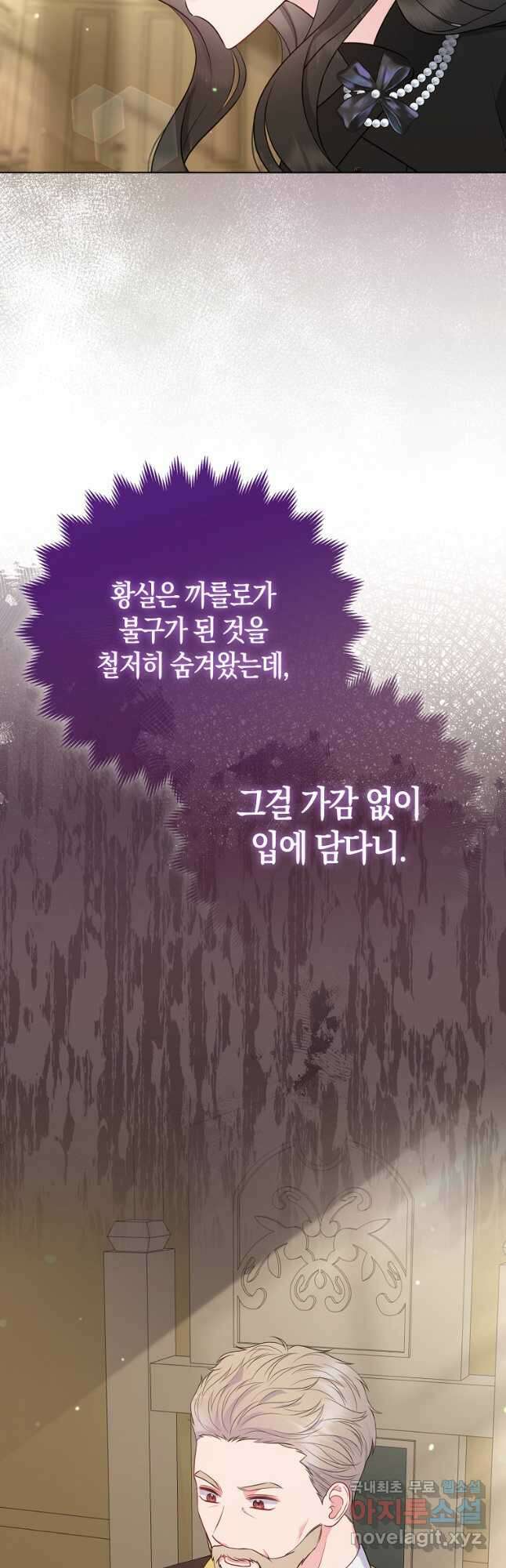 그래서 나는 폐태자와 결혼했다 36화 51