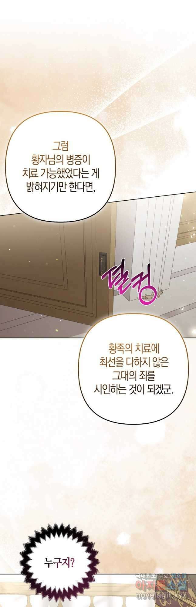 그래서 나는 폐태자와 결혼했다 36화 53