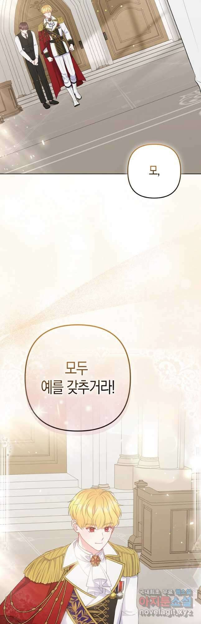 그래서 나는 폐태자와 결혼했다 36화 55