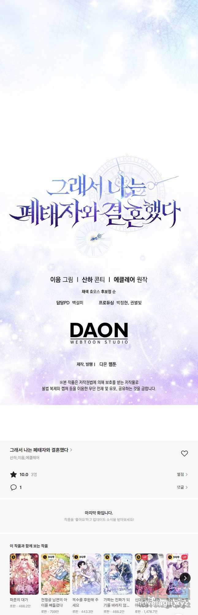 그래서 나는 폐태자와 결혼했다 36화 57