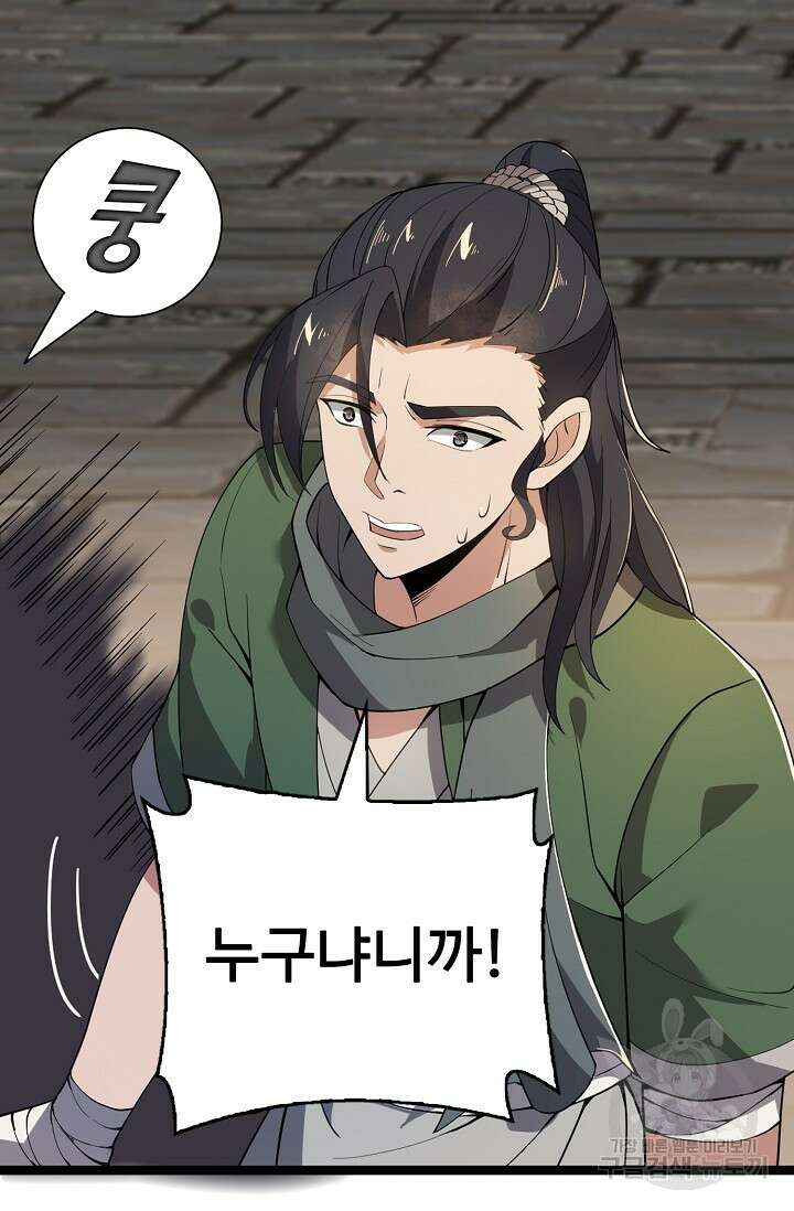 신마무쌍 7화 6