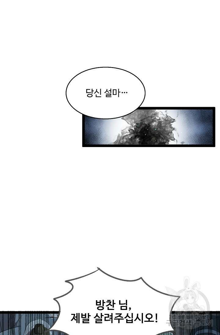 신마무쌍 7화 9