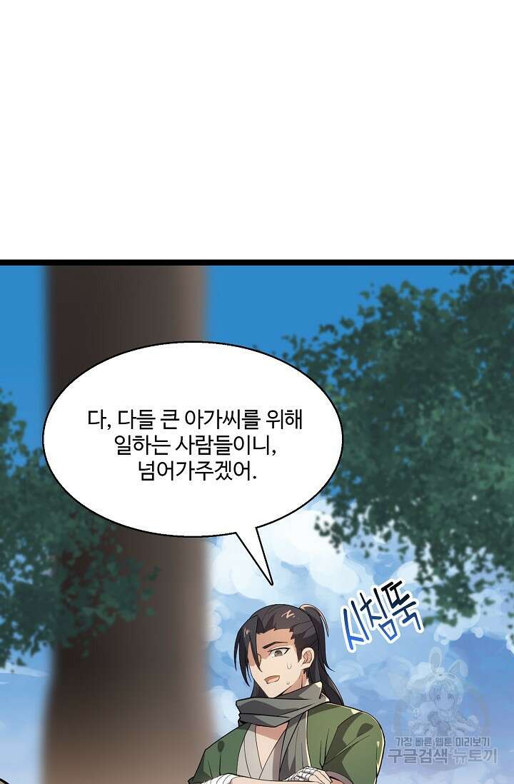 신마무쌍 7화 12
