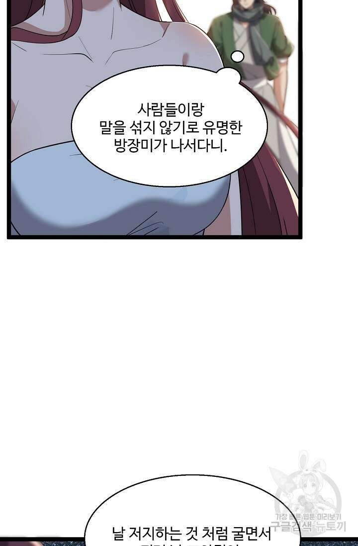 신마무쌍 7화 16