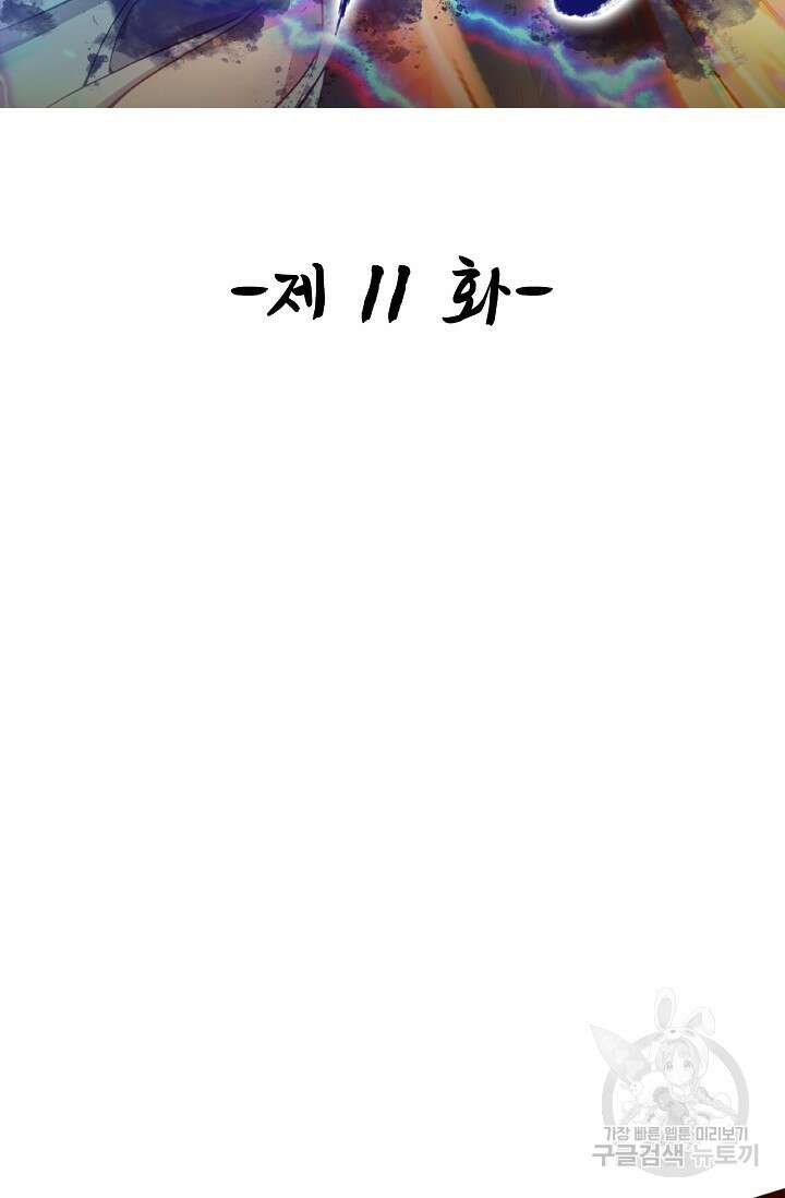 신마무쌍 11화 2