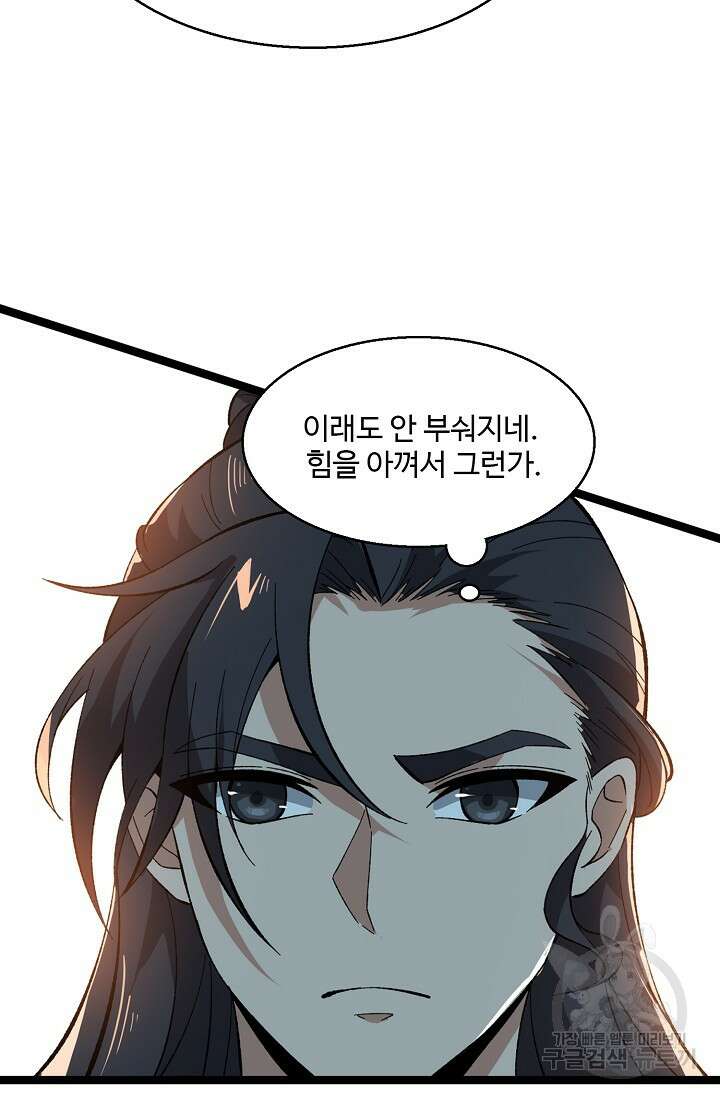 신마무쌍 11화 6
