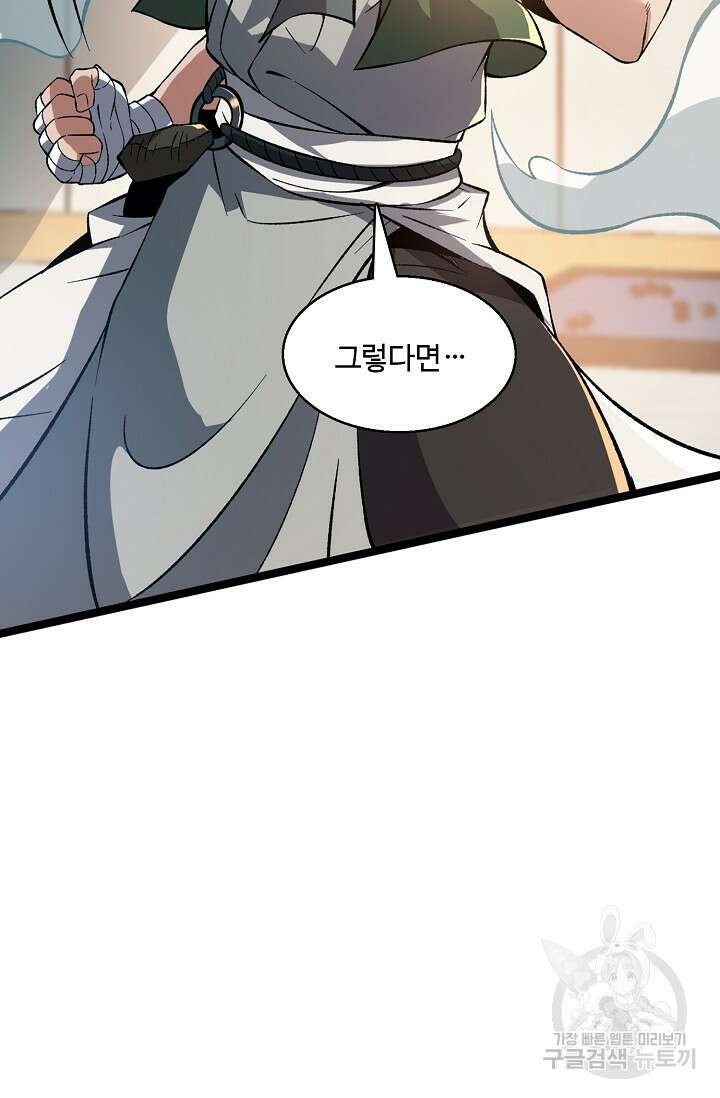 신마무쌍 11화 8
