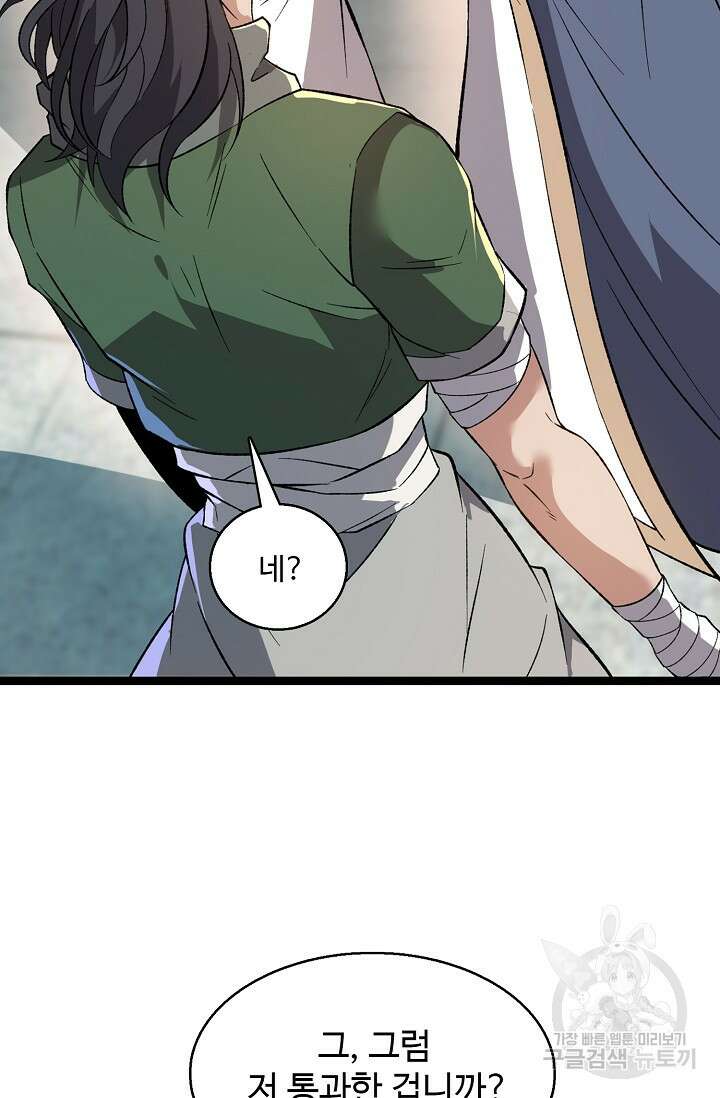 신마무쌍 11화 13