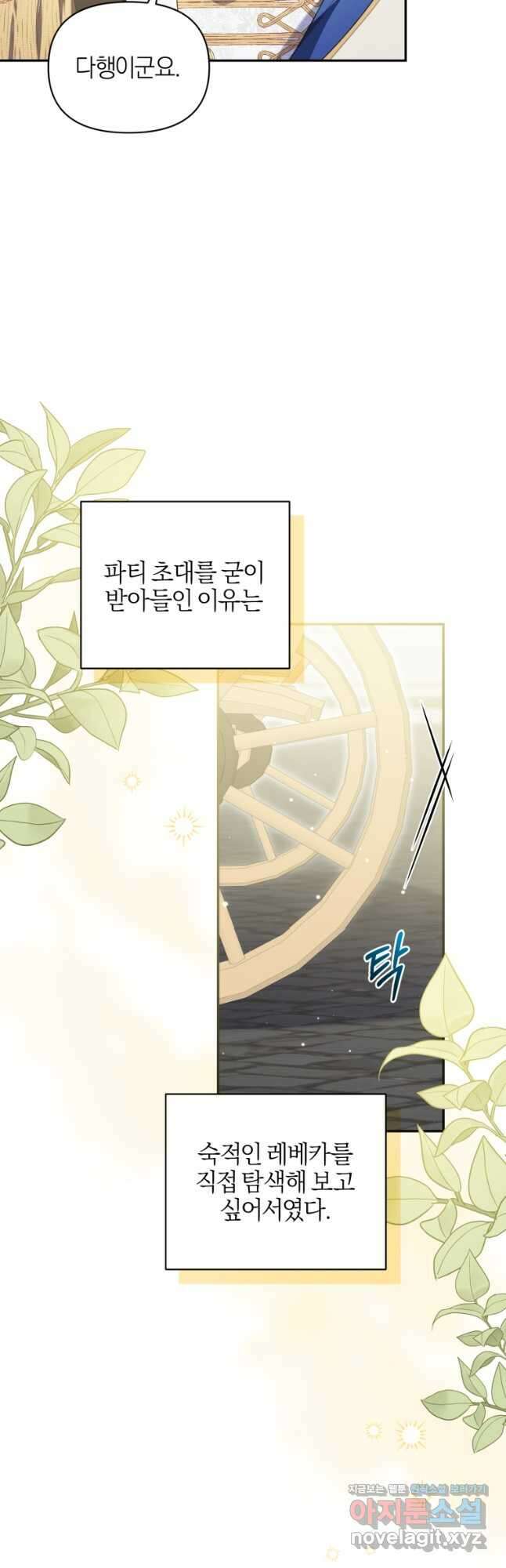 후회 남편을 고쳐 쓰겠습니다 32화 4