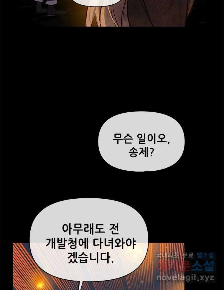 백의사자 102화 제발 아니기를 2