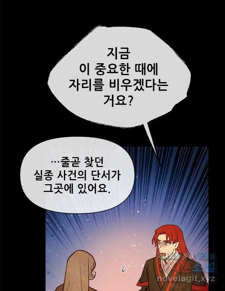 백의사자 102화 제발 아니기를 4