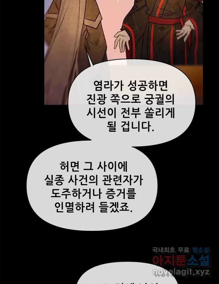백의사자 102화 제발 아니기를 5